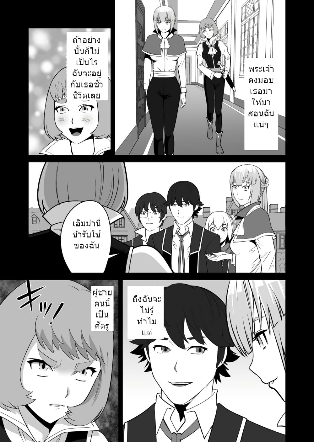 Sen no Sukiru o Motsu Otoko page 4