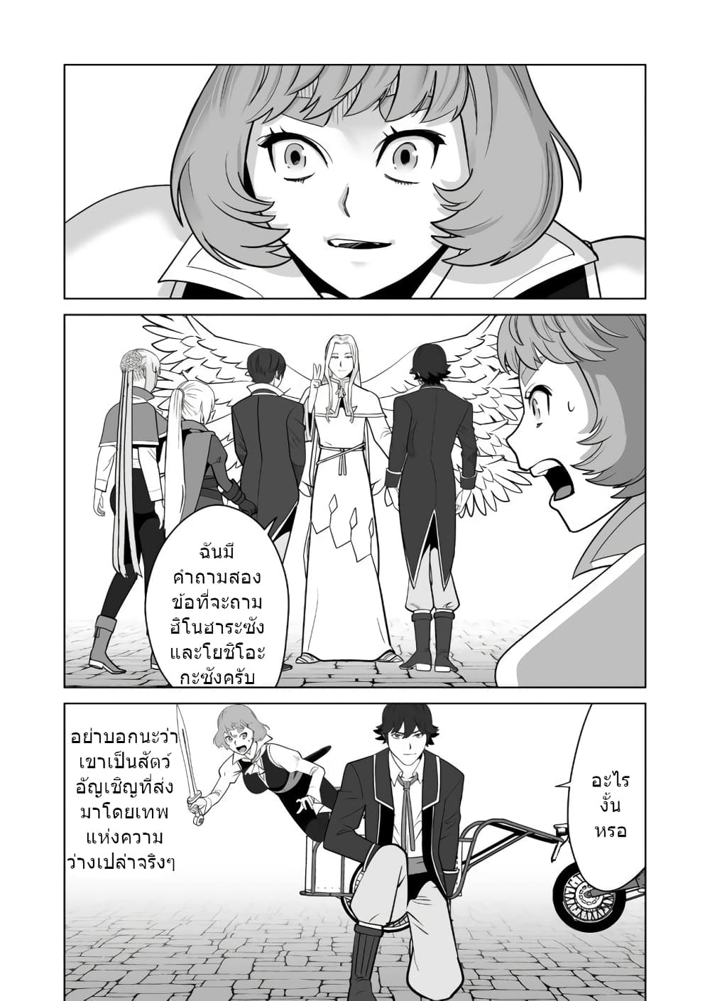 Sen no Sukiru o Motsu Otoko page 5