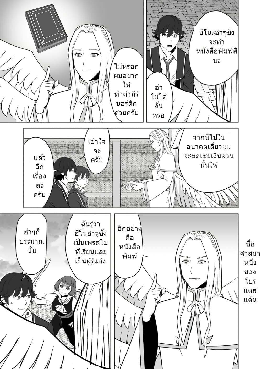 Sen no Sukiru o Motsu Otoko page 6