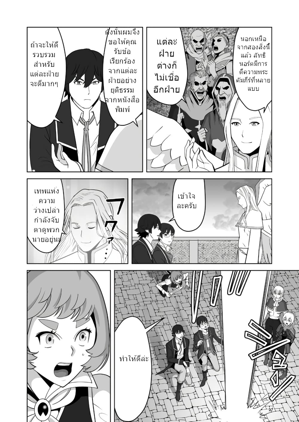 Sen no Sukiru o Motsu Otoko page 7