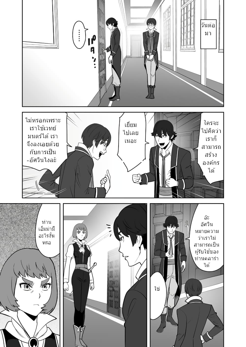 Sen no Sukiru o Motsu Otoko page 8