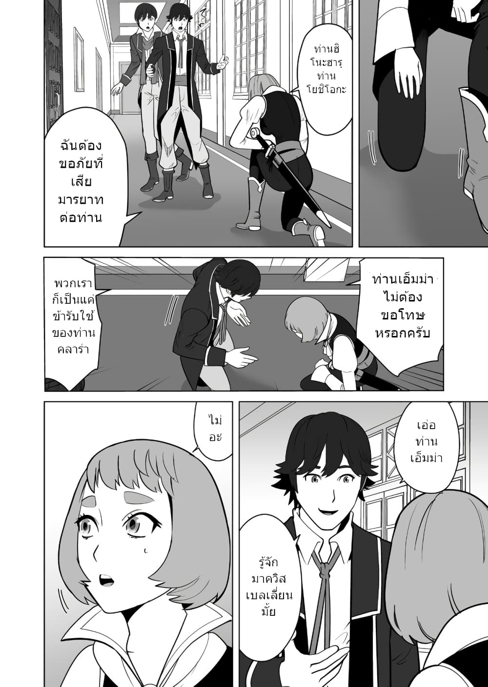 Sen no Sukiru o Motsu Otoko page 9