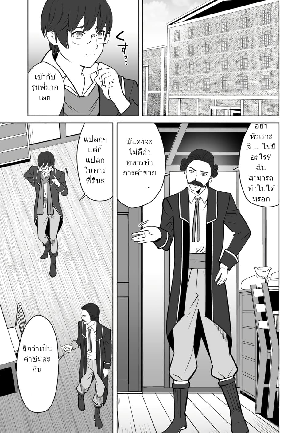Sen no Sukiru o Motsu Otoko page 10