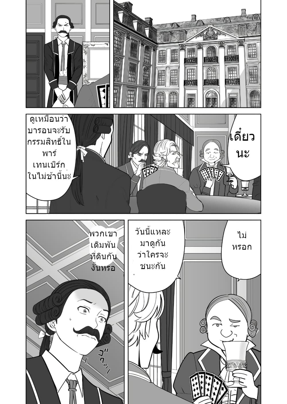Sen no Sukiru o Motsu Otoko page 11