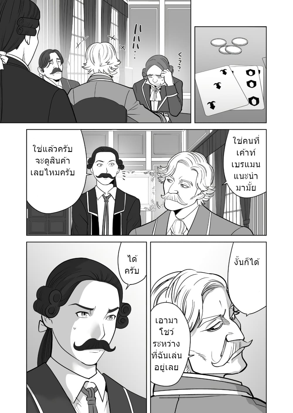 Sen no Sukiru o Motsu Otoko page 12