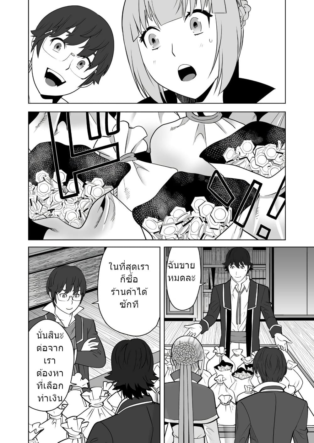 Sen no Sukiru o Motsu Otoko page 13