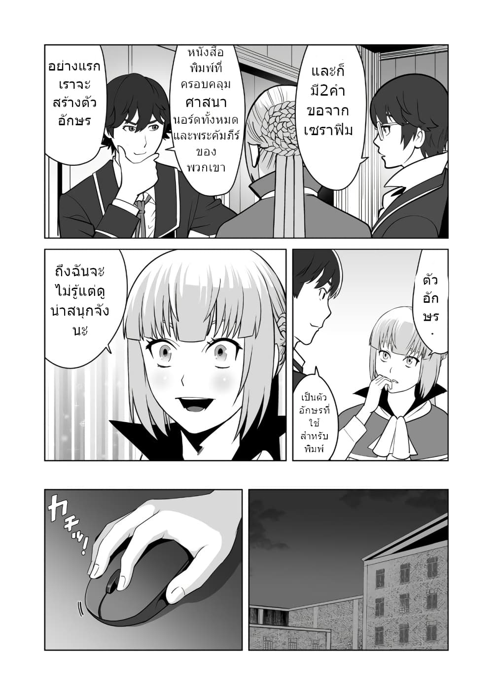 Sen no Sukiru o Motsu Otoko page 14