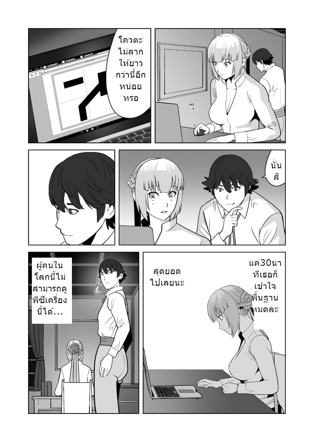 Sen no Sukiru o Motsu Otoko page 15