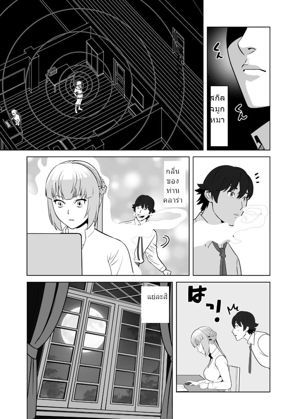 Sen no Sukiru o Motsu Otoko page 16