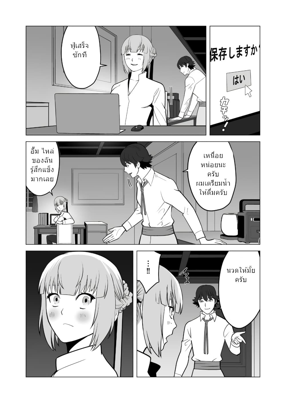 Sen no Sukiru o Motsu Otoko page 17