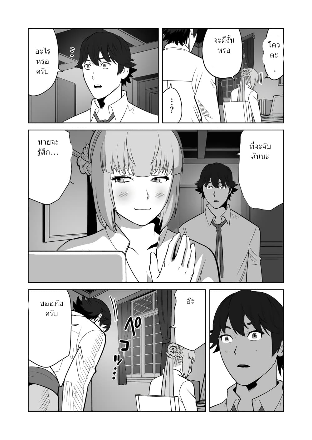 Sen no Sukiru o Motsu Otoko page 18