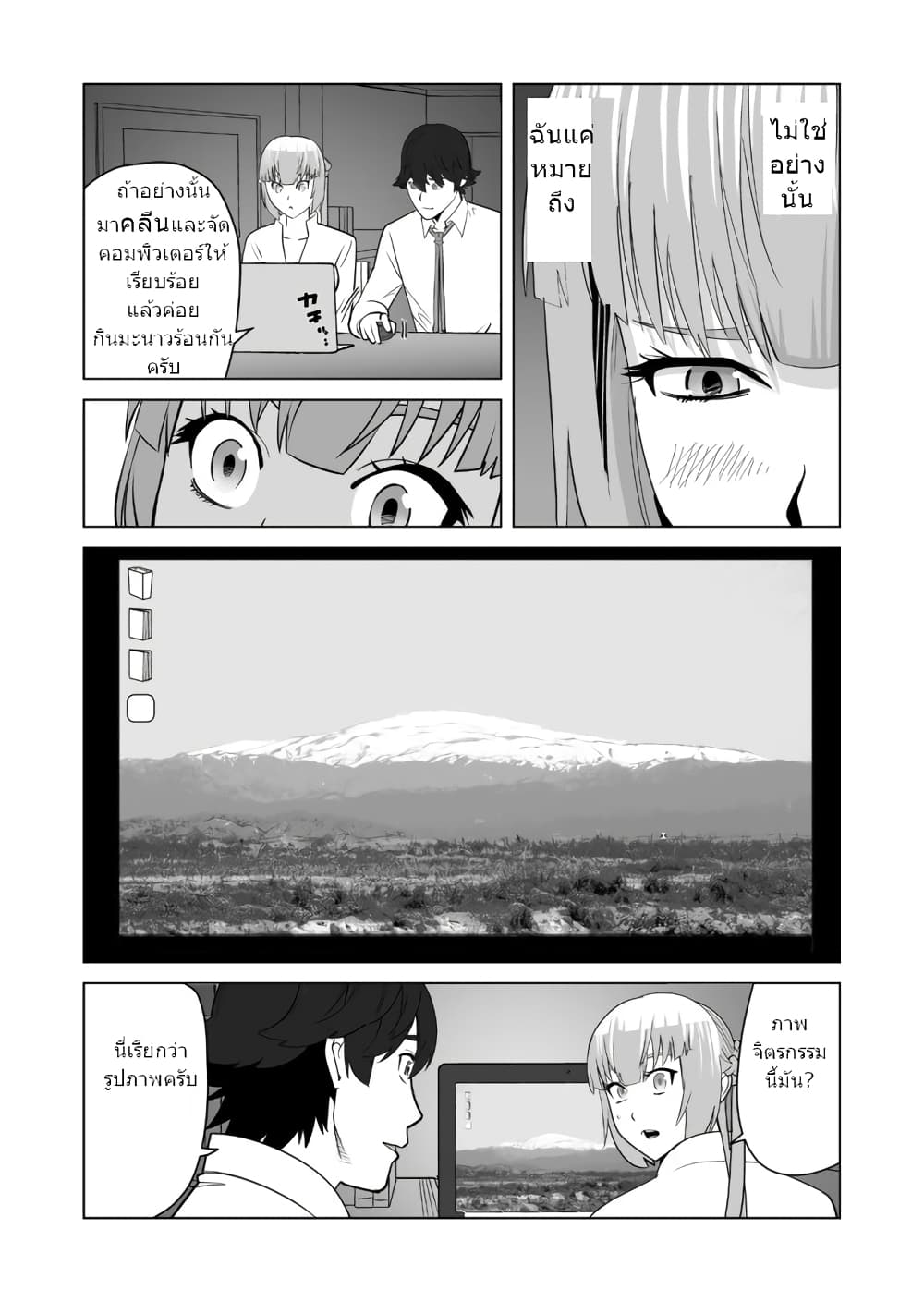 Sen no Sukiru o Motsu Otoko page 19