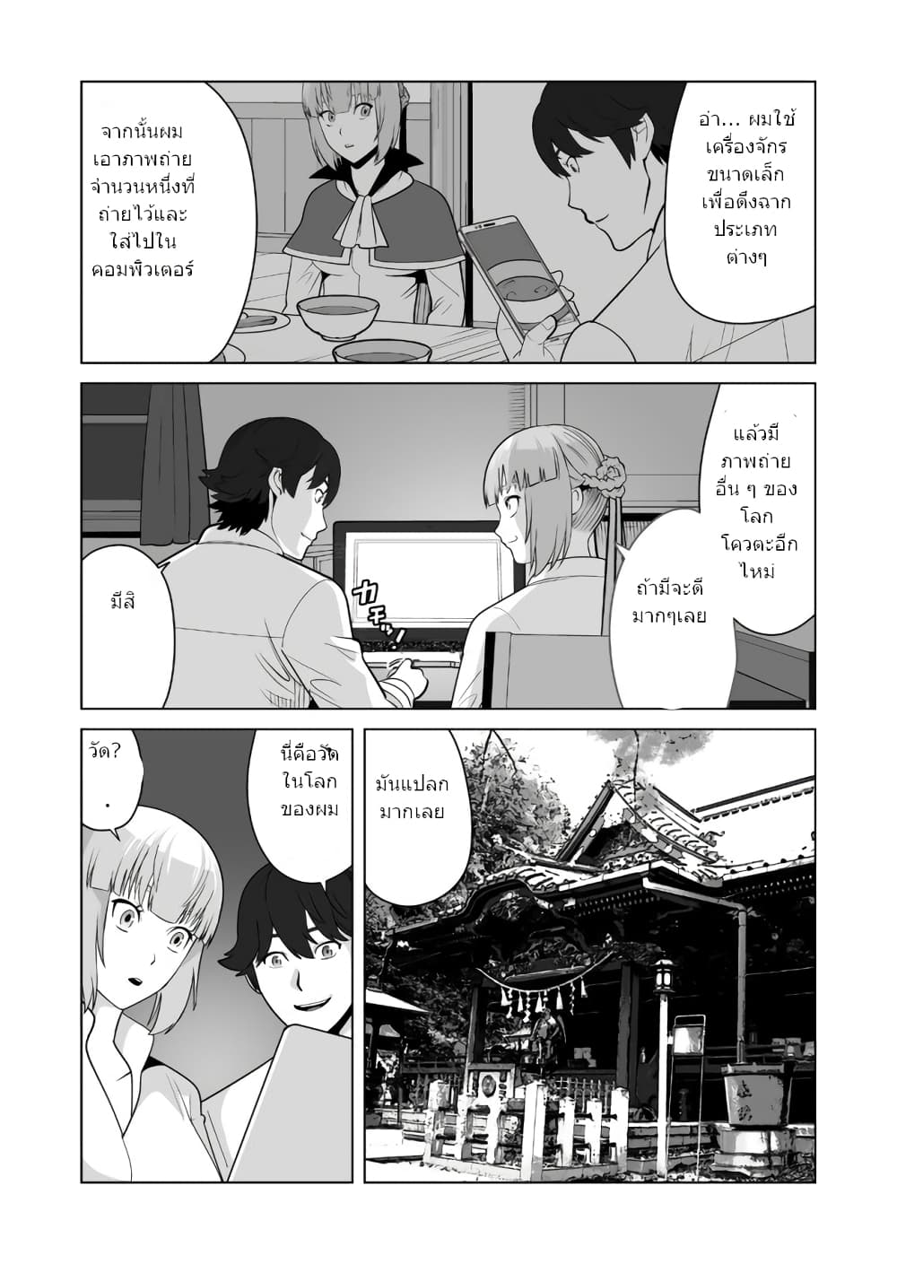 Sen no Sukiru o Motsu Otoko page 20
