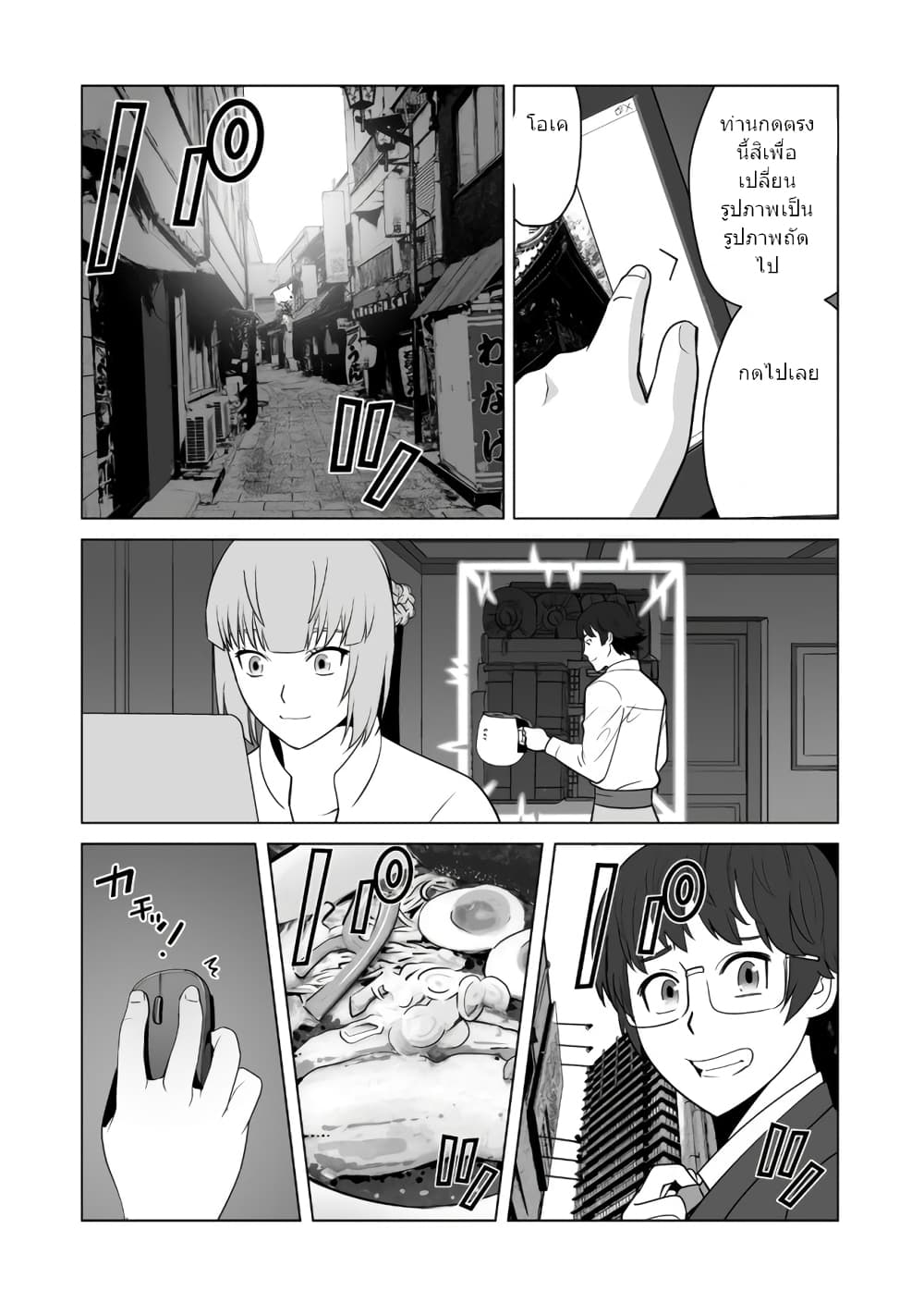 Sen no Sukiru o Motsu Otoko page 21