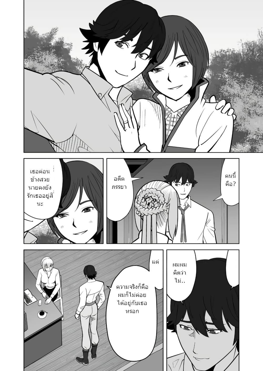 Sen no Sukiru o Motsu Otoko page 23