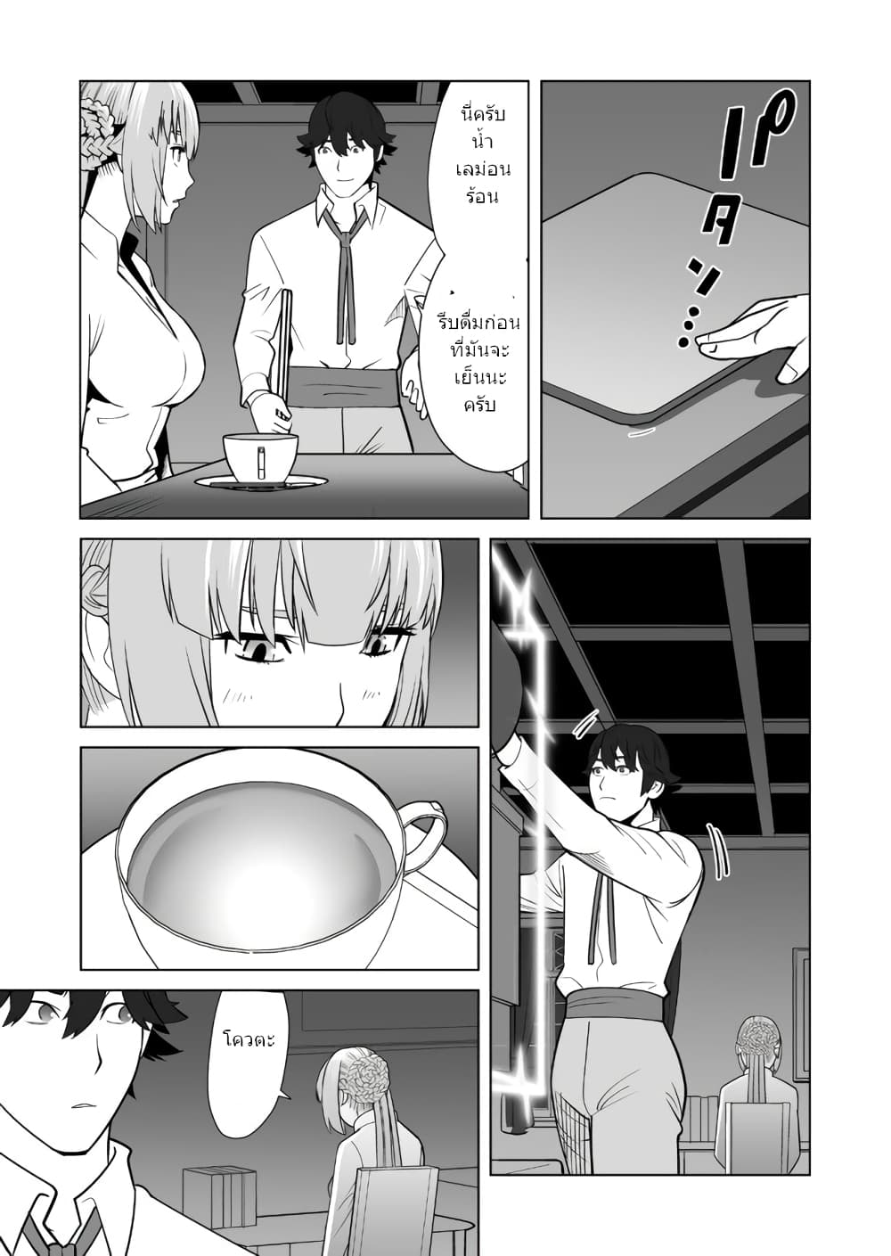 Sen no Sukiru o Motsu Otoko page 24