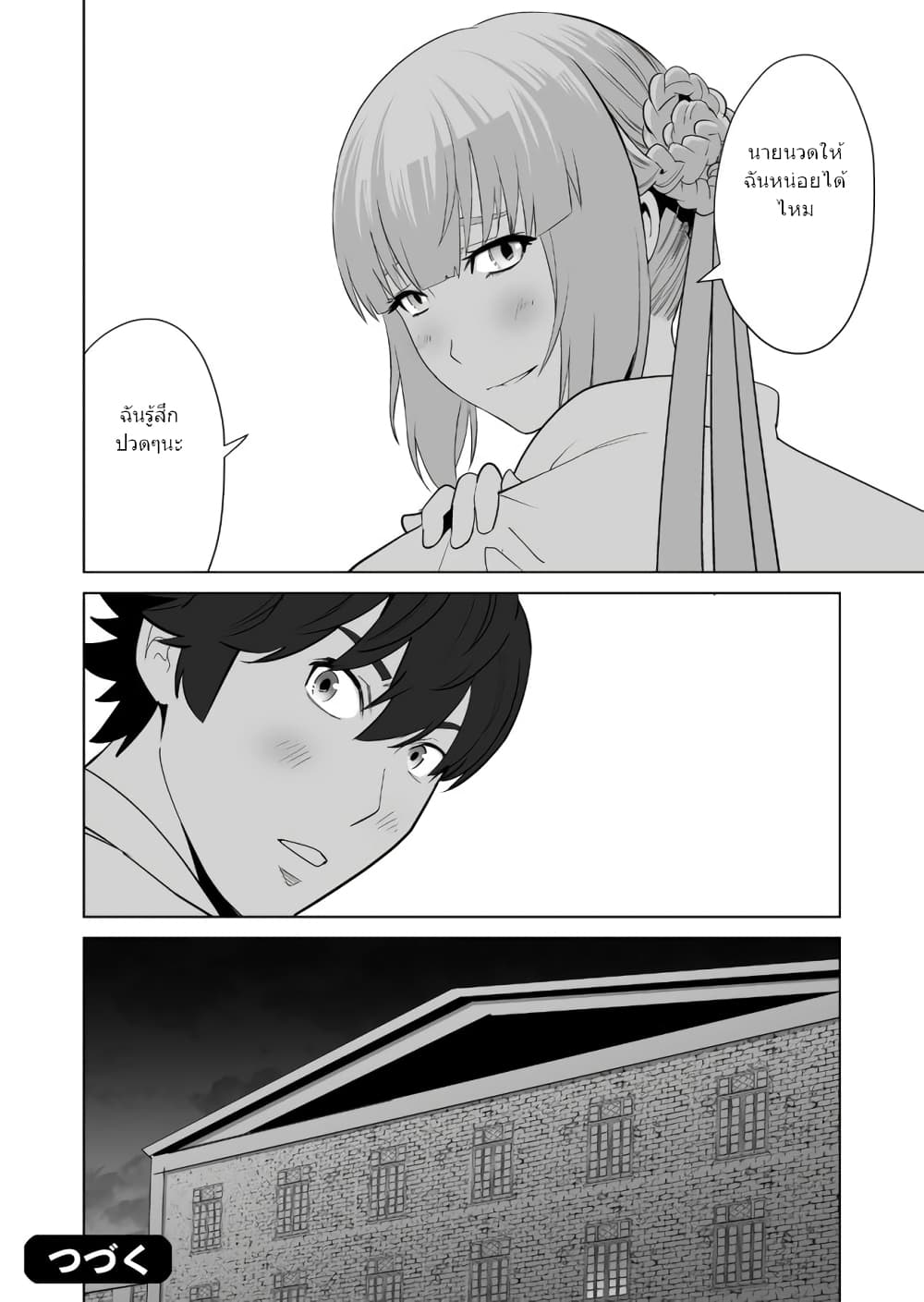 Sen no Sukiru o Motsu Otoko page 25