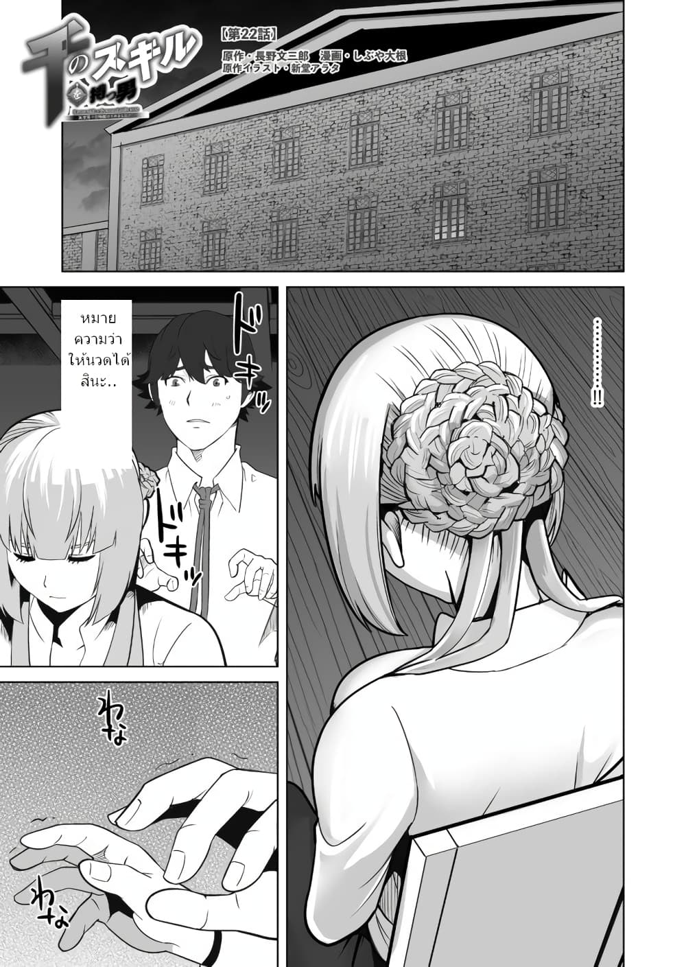 Sen no Sukiru o Motsu Otoko page 2