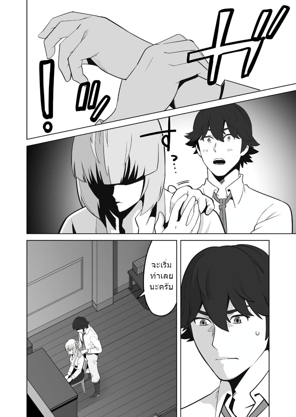 Sen no Sukiru o Motsu Otoko page 3