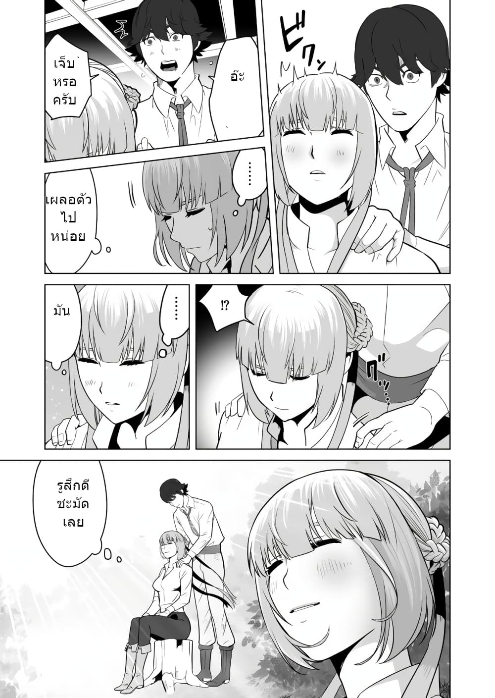 Sen no Sukiru o Motsu Otoko page 4