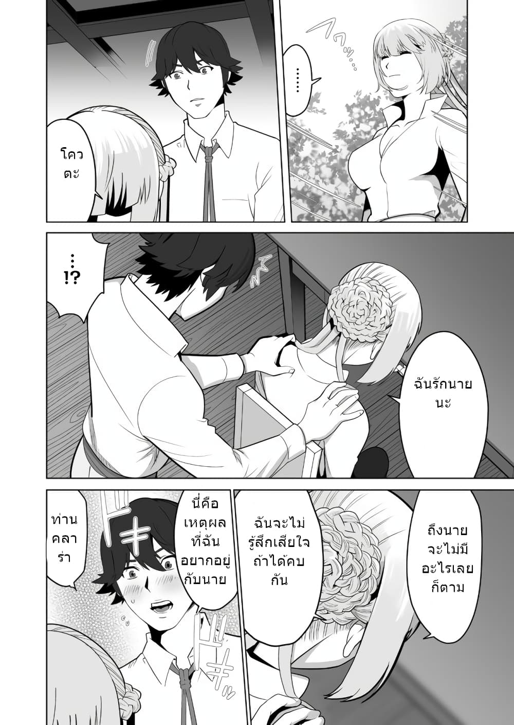 Sen no Sukiru o Motsu Otoko page 5