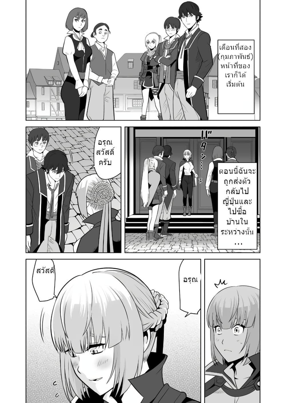 Sen no Sukiru o Motsu Otoko page 7