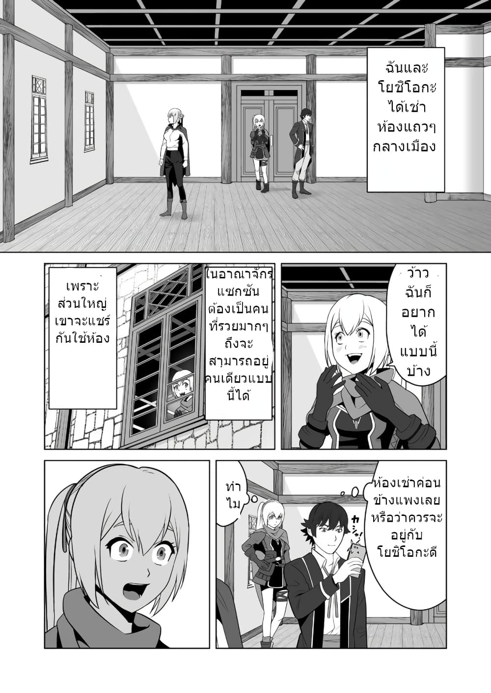 Sen no Sukiru o Motsu Otoko page 9