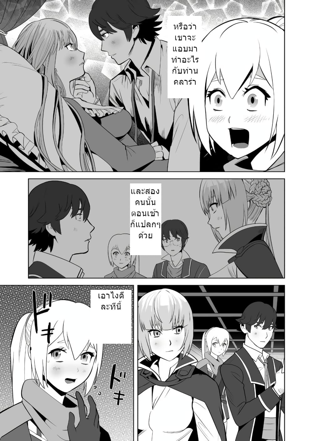 Sen no Sukiru o Motsu Otoko page 10