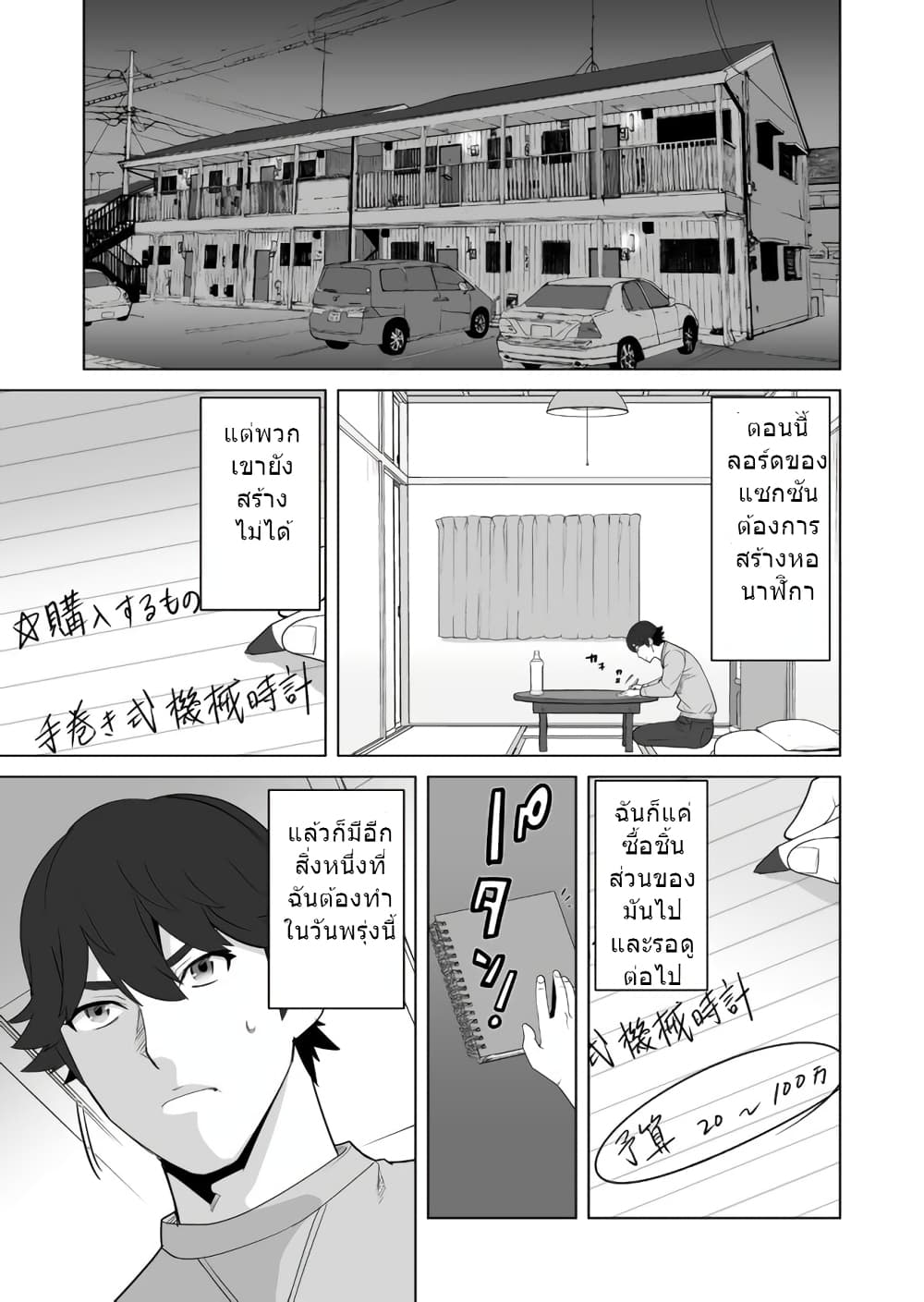Sen no Sukiru o Motsu Otoko page 11