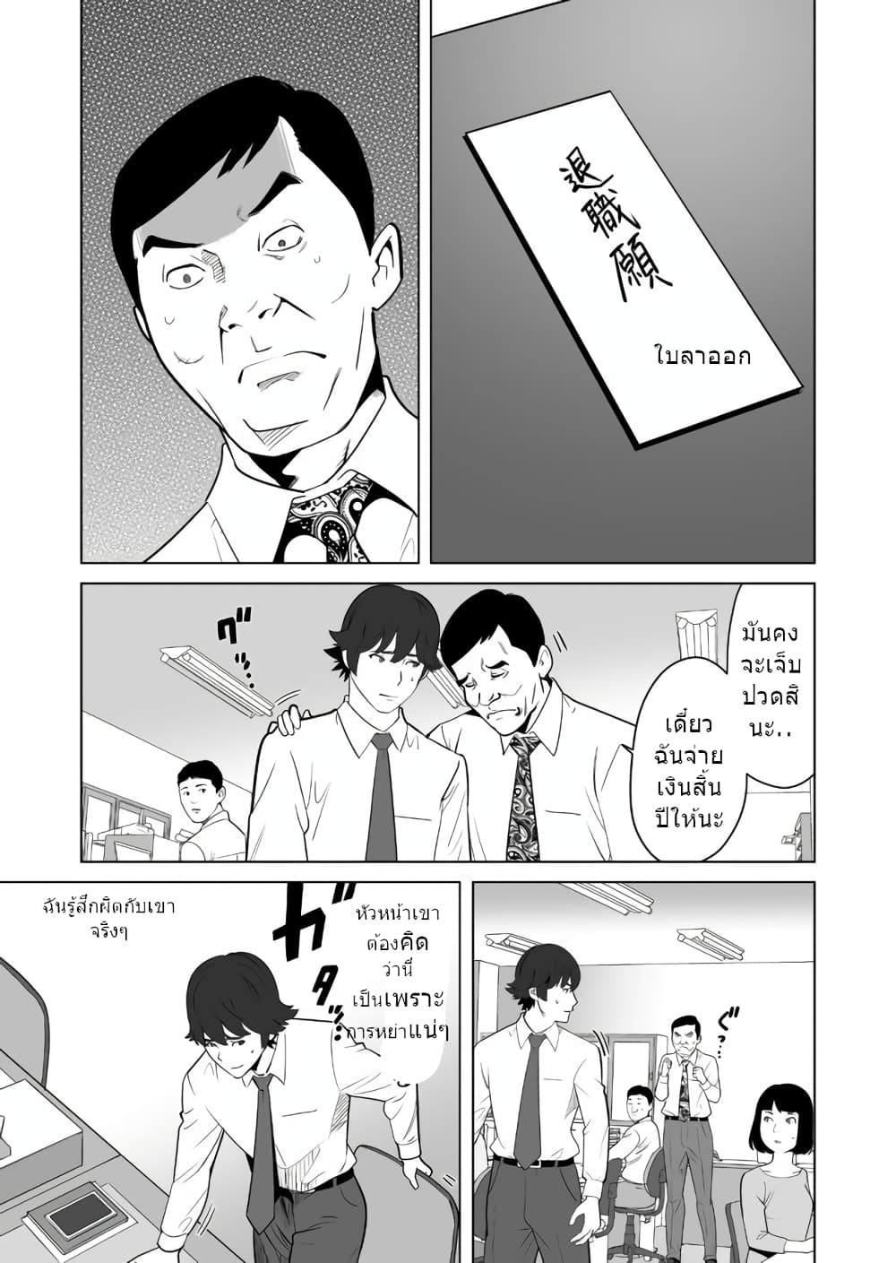 Sen no Sukiru o Motsu Otoko page 12