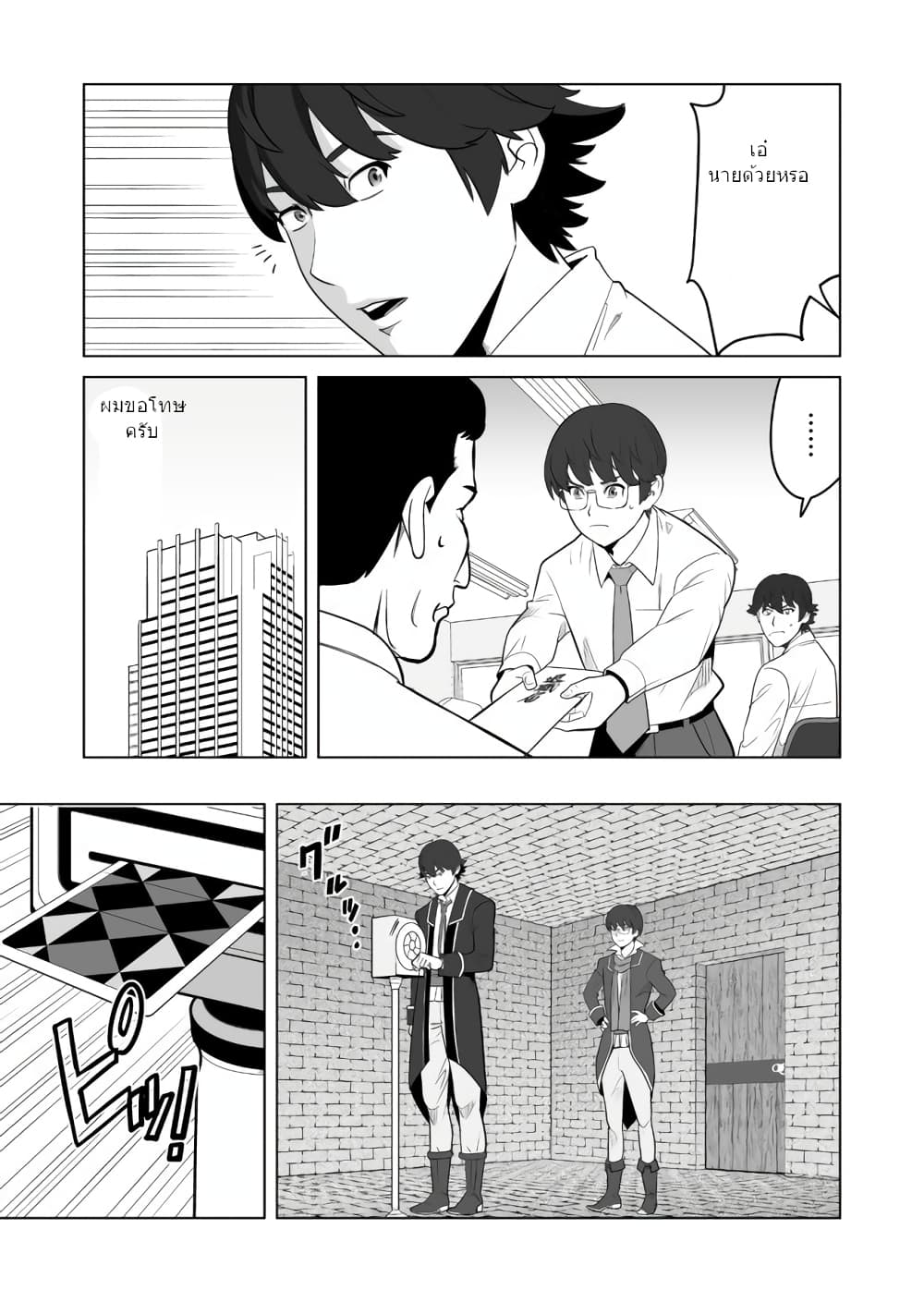 Sen no Sukiru o Motsu Otoko page 13
