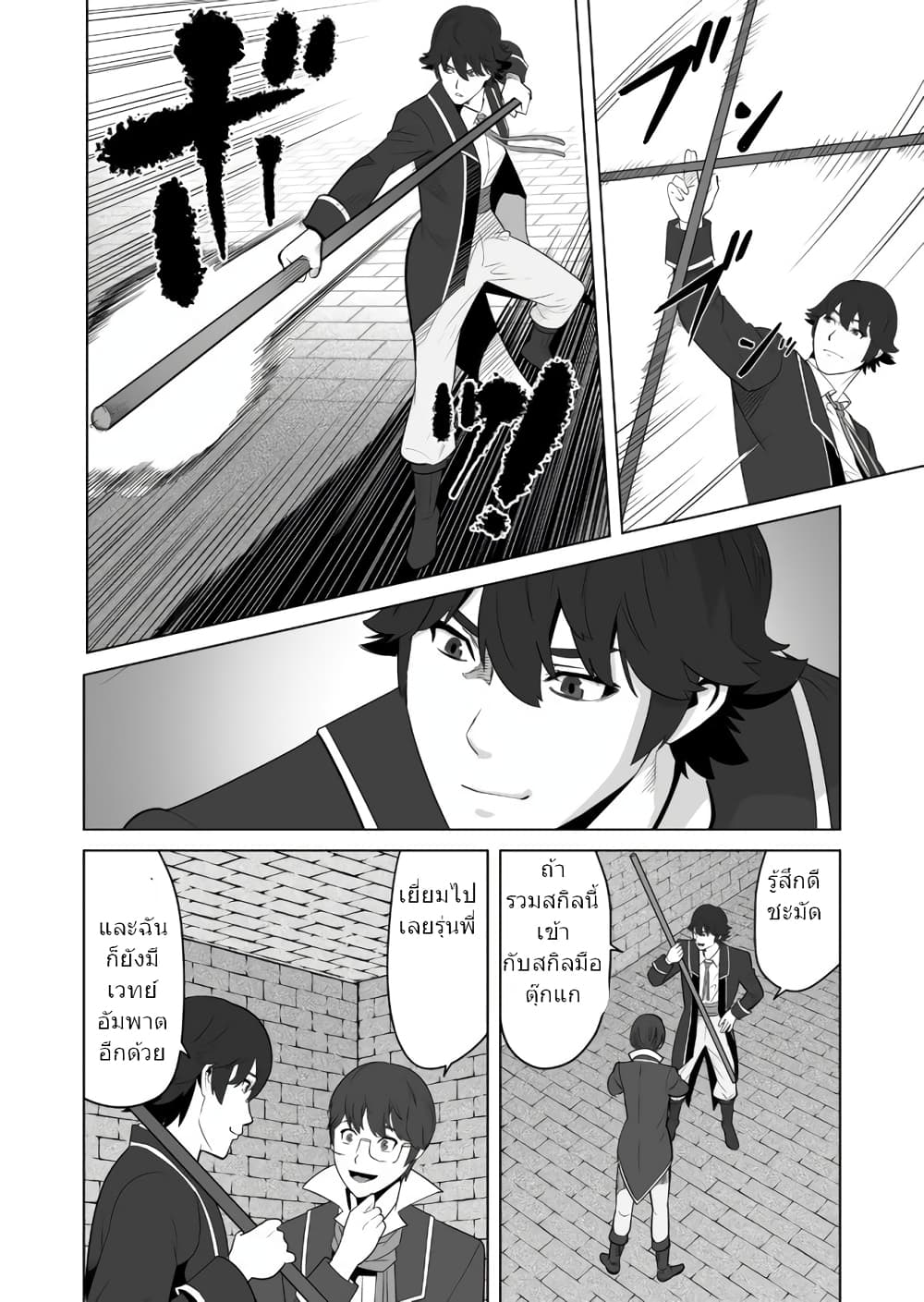 Sen no Sukiru o Motsu Otoko page 15