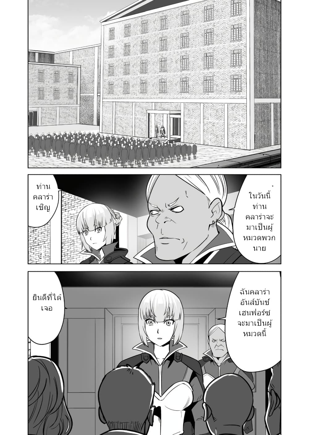Sen no Sukiru o Motsu Otoko page 16