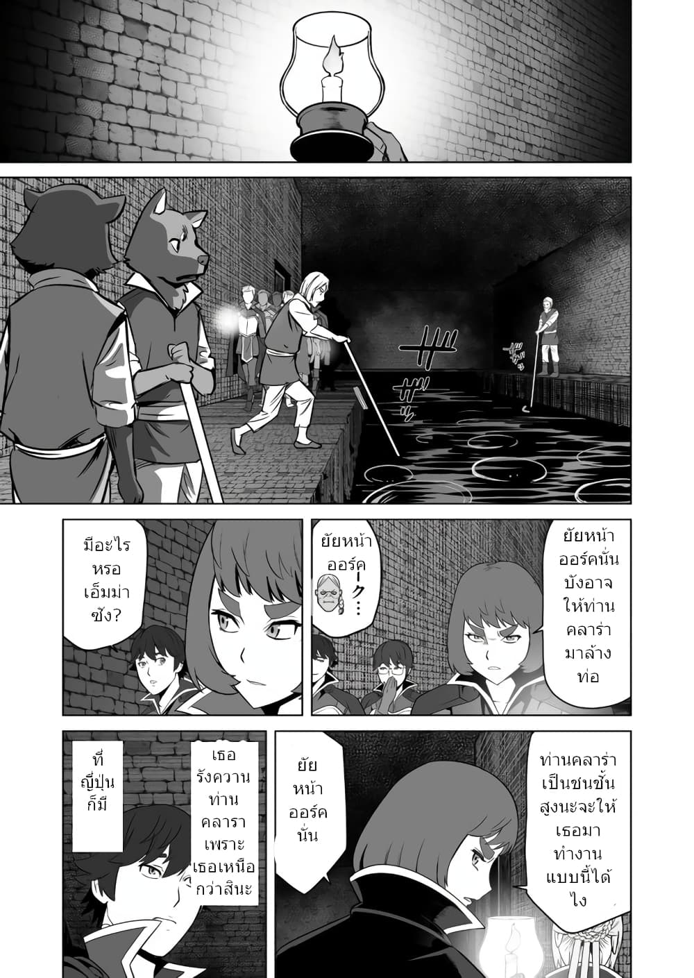 Sen no Sukiru o Motsu Otoko page 18