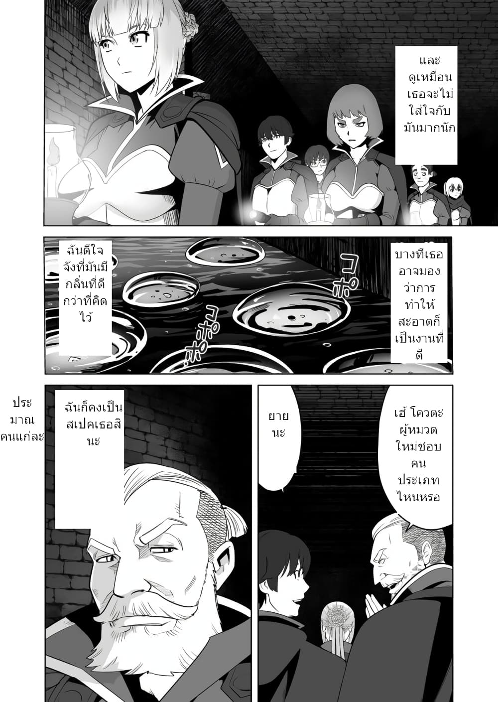 Sen no Sukiru o Motsu Otoko page 19