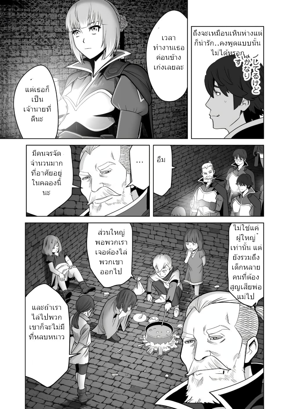 Sen no Sukiru o Motsu Otoko page 20
