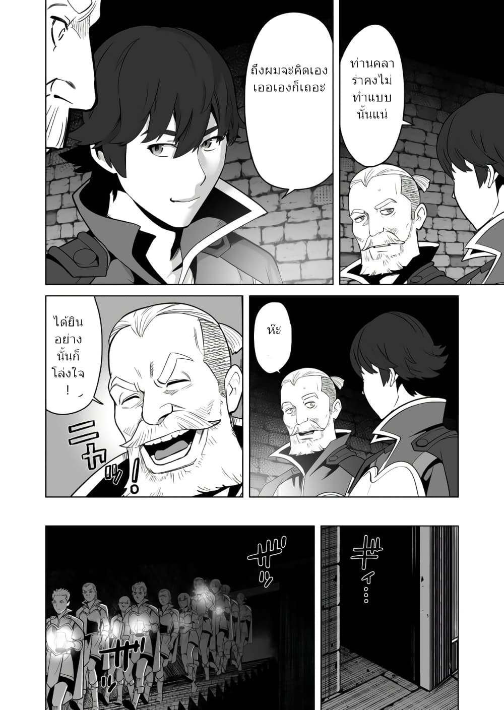 Sen no Sukiru o Motsu Otoko page 21