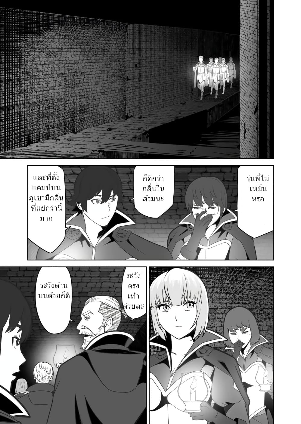 Sen no Sukiru o Motsu Otoko page 22