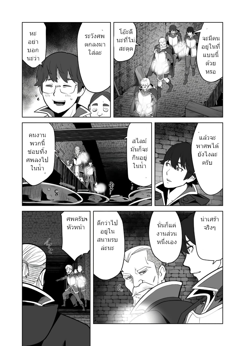 Sen no Sukiru o Motsu Otoko page 23