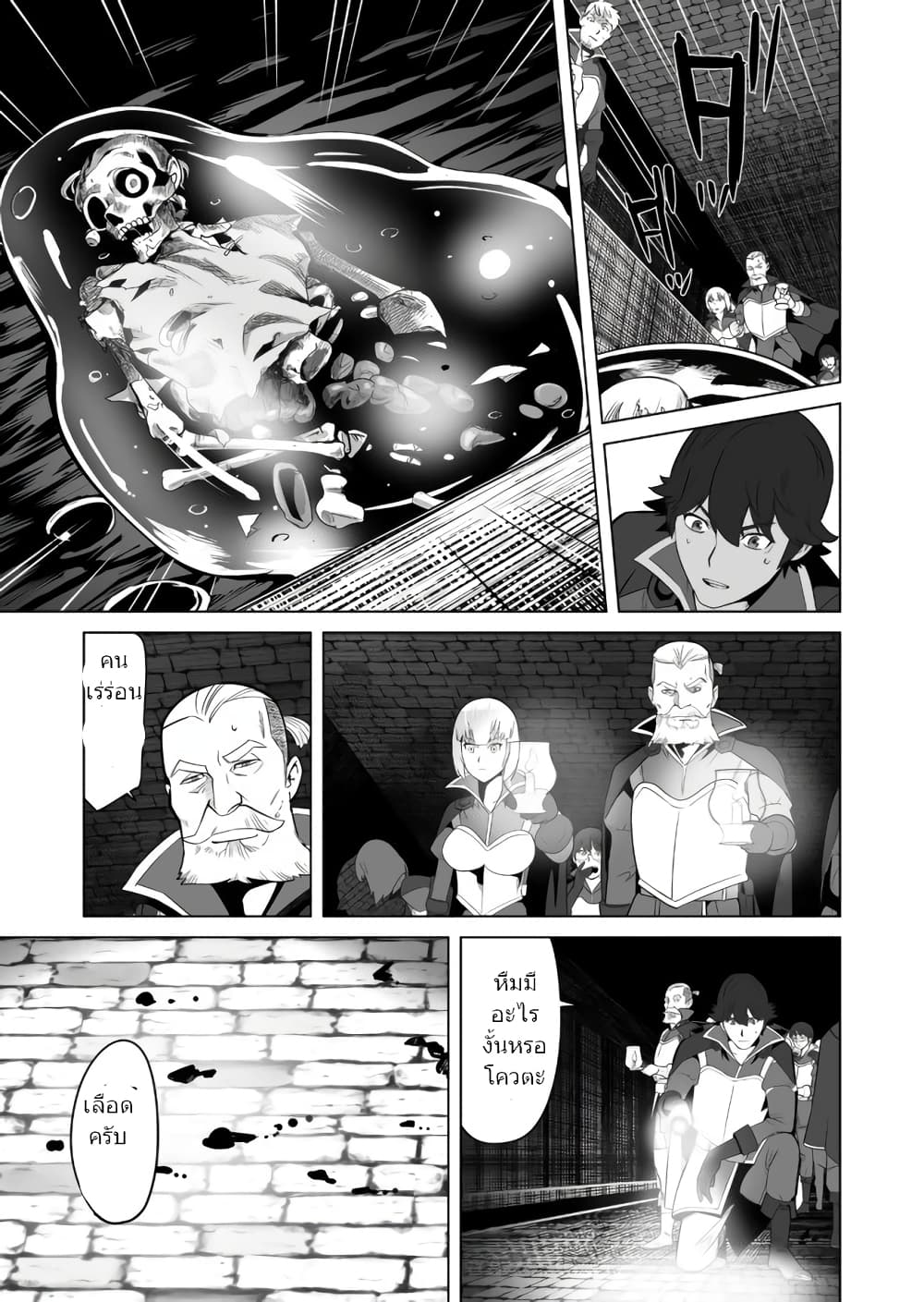 Sen no Sukiru o Motsu Otoko page 24