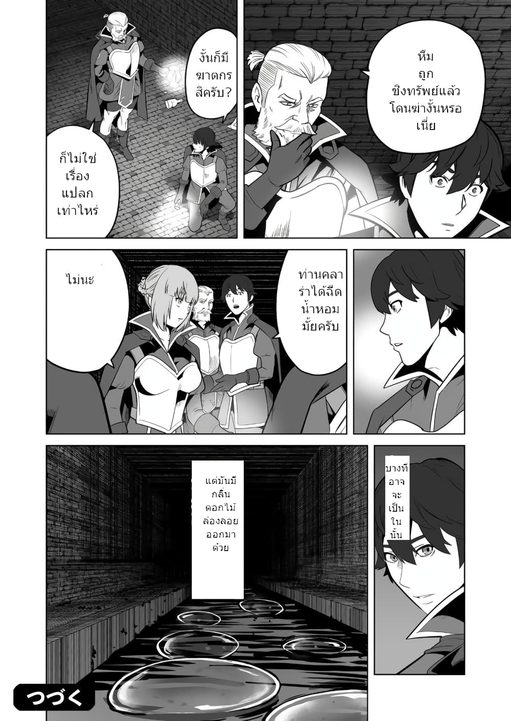 Sen no Sukiru o Motsu Otoko page 25