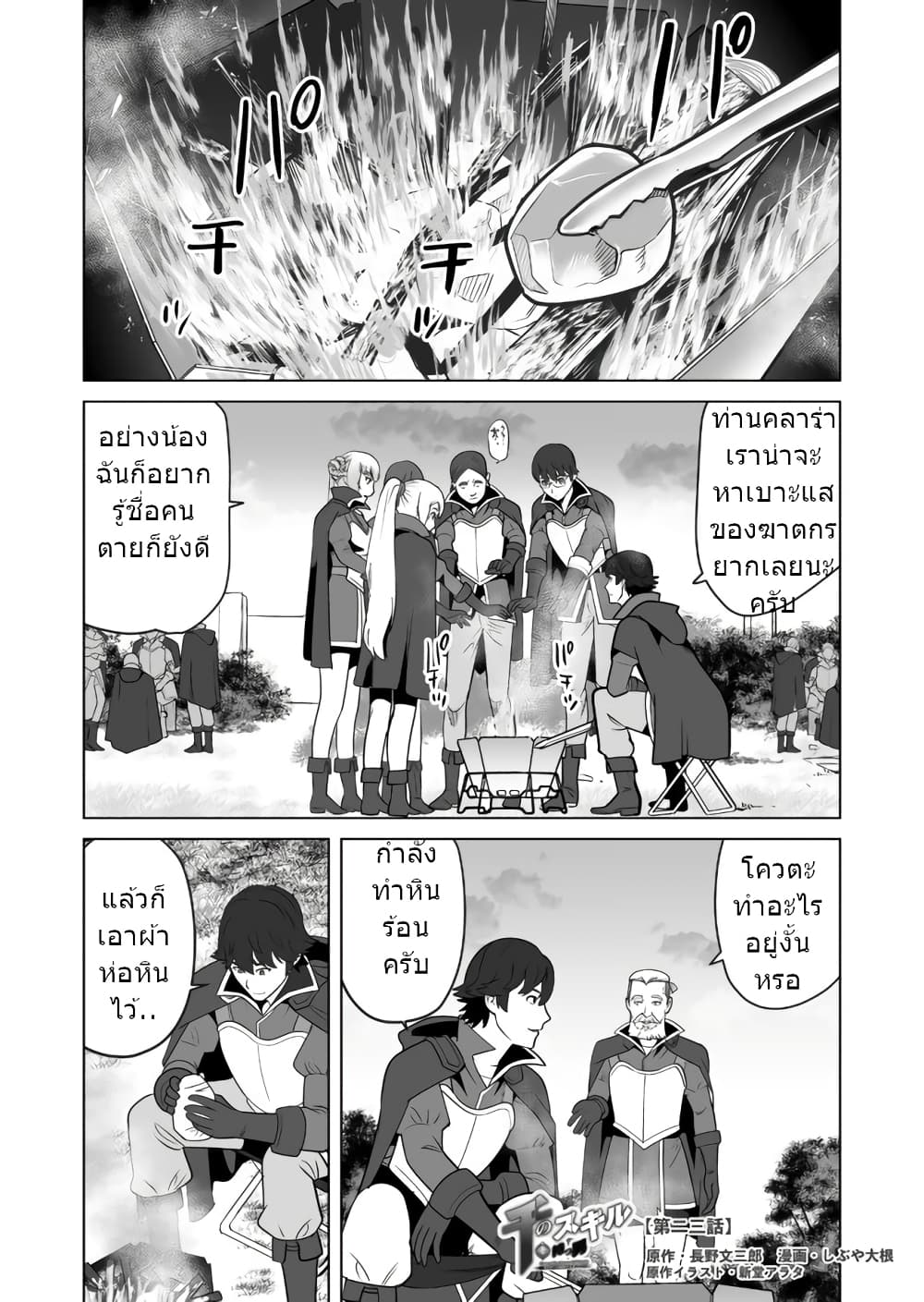 Sen no Sukiru o Motsu Otoko page 2
