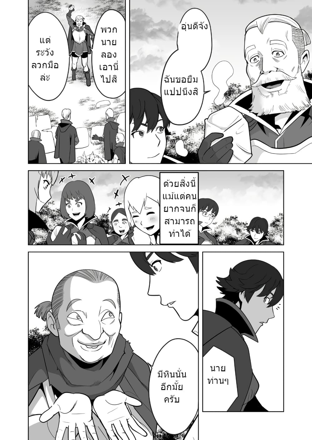 Sen no Sukiru o Motsu Otoko page 3