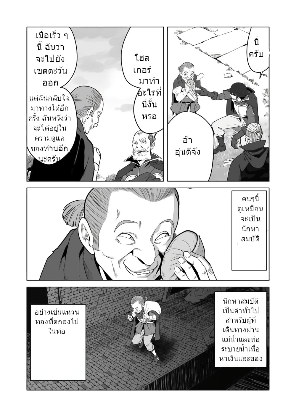 Sen no Sukiru o Motsu Otoko page 4