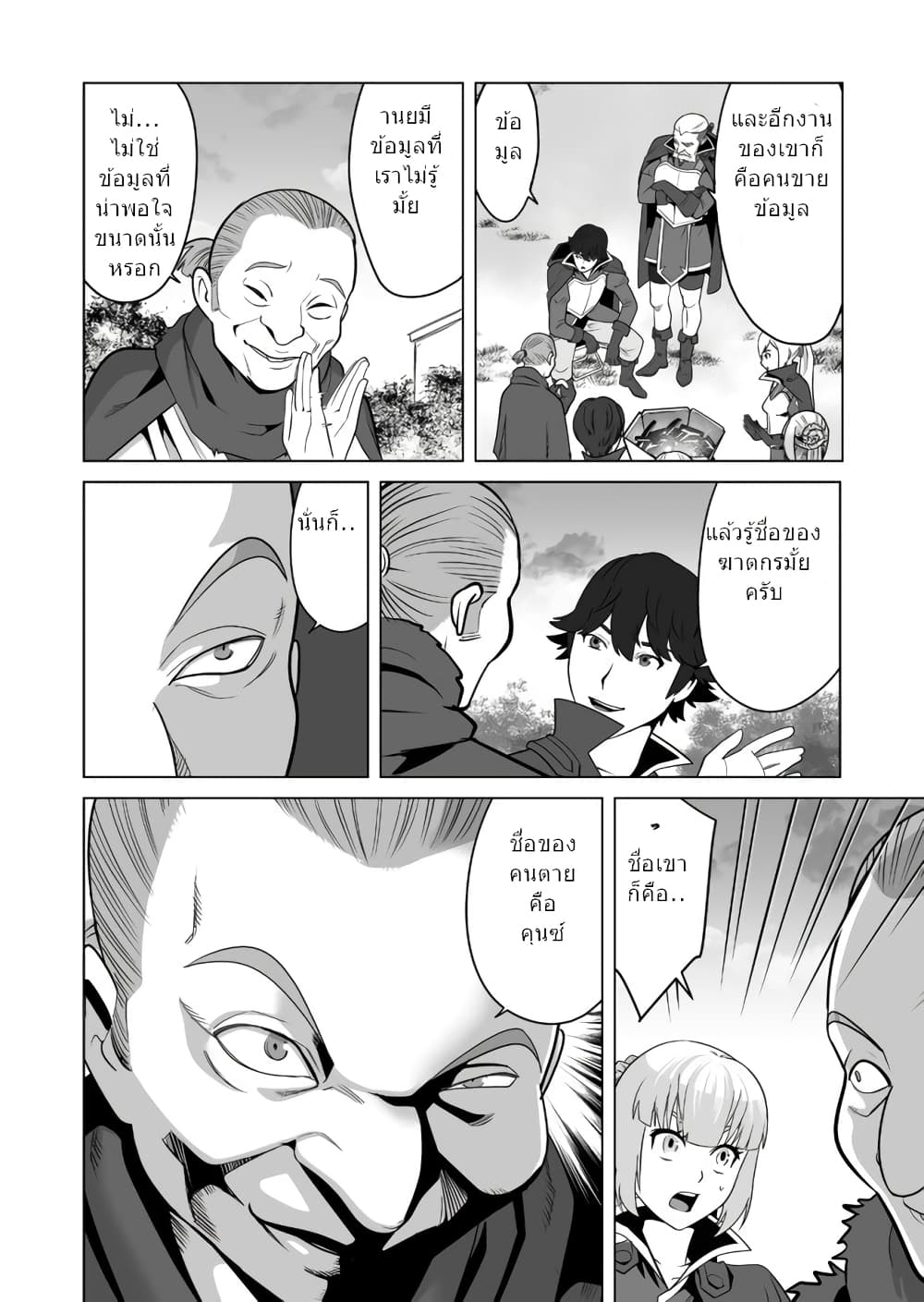 Sen no Sukiru o Motsu Otoko page 5