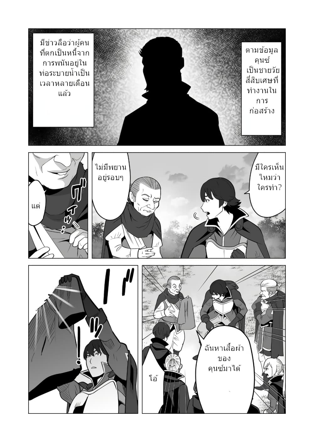 Sen no Sukiru o Motsu Otoko page 6