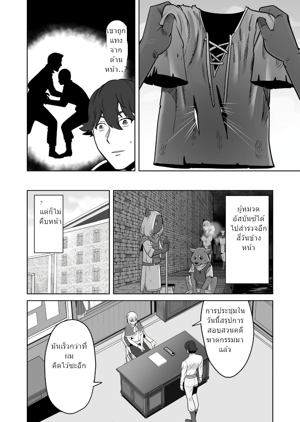 Sen no Sukiru o Motsu Otoko page 7