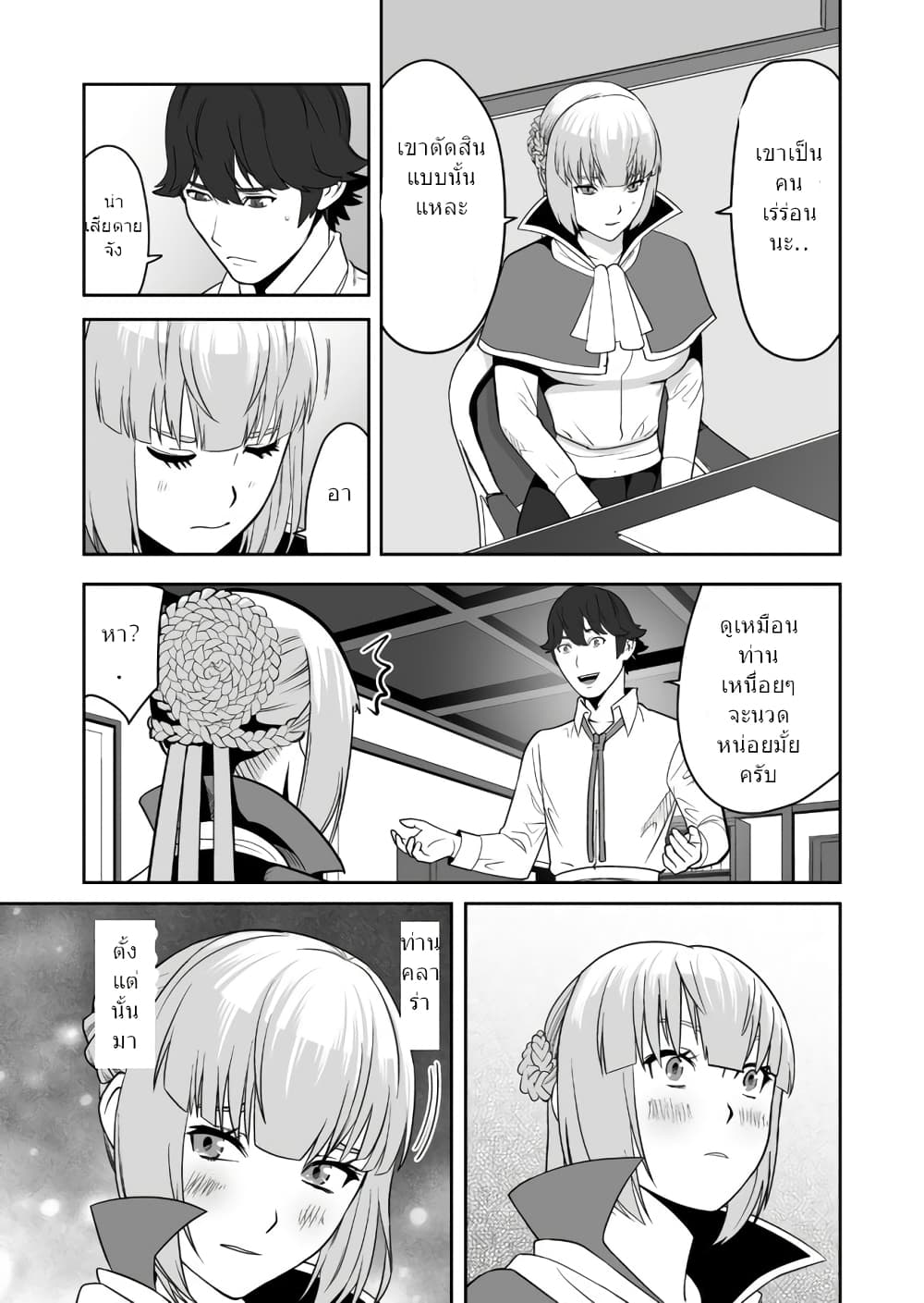 Sen no Sukiru o Motsu Otoko page 8