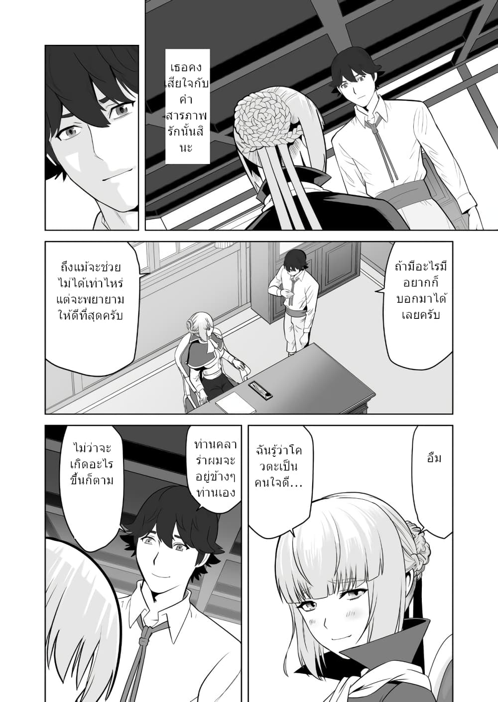 Sen no Sukiru o Motsu Otoko page 9
