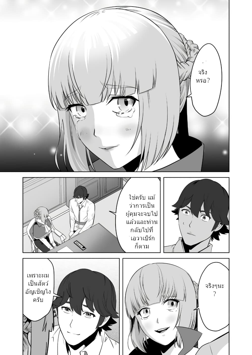 Sen no Sukiru o Motsu Otoko page 10